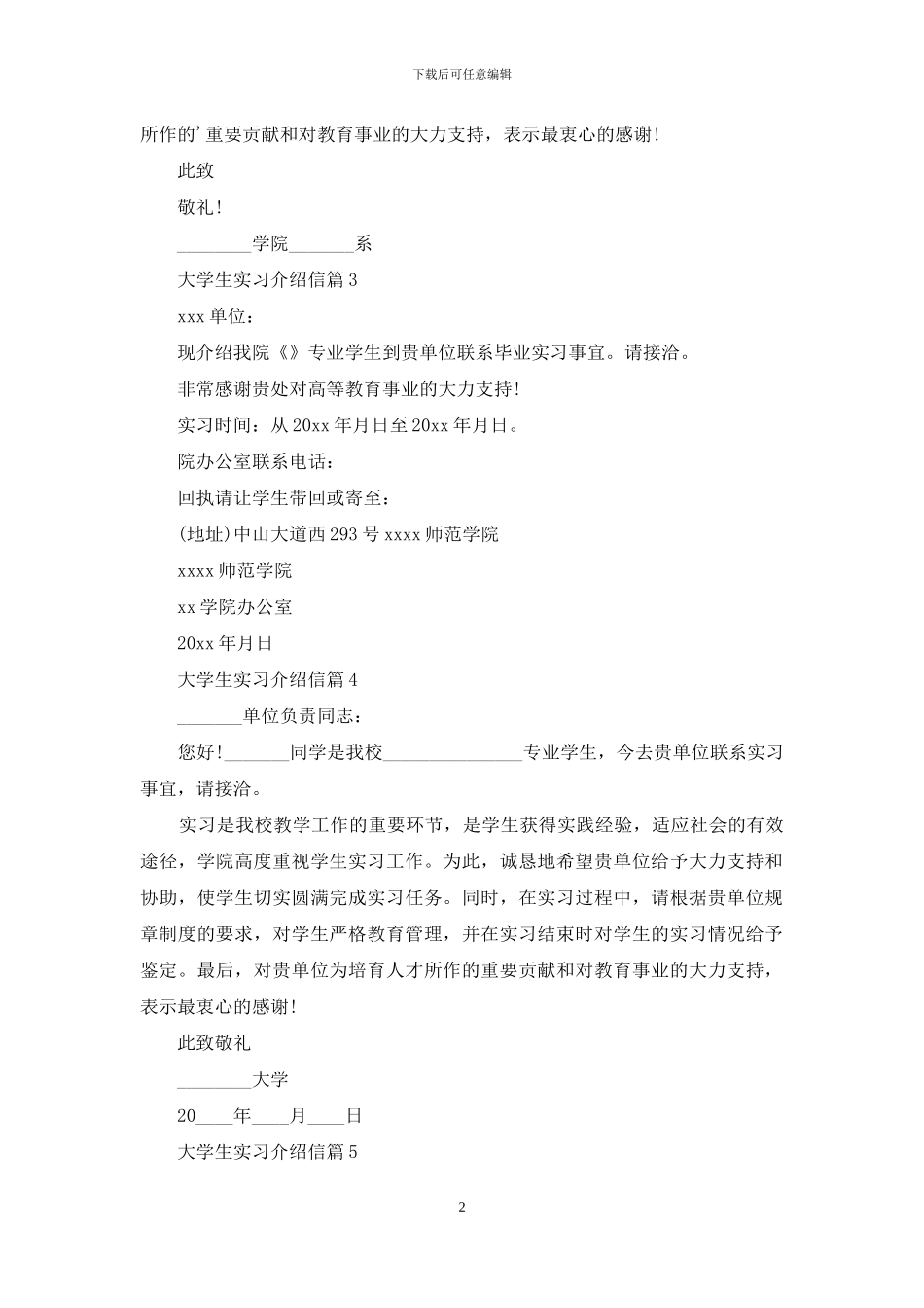 关于大学生实习介绍信汇编5篇_第2页