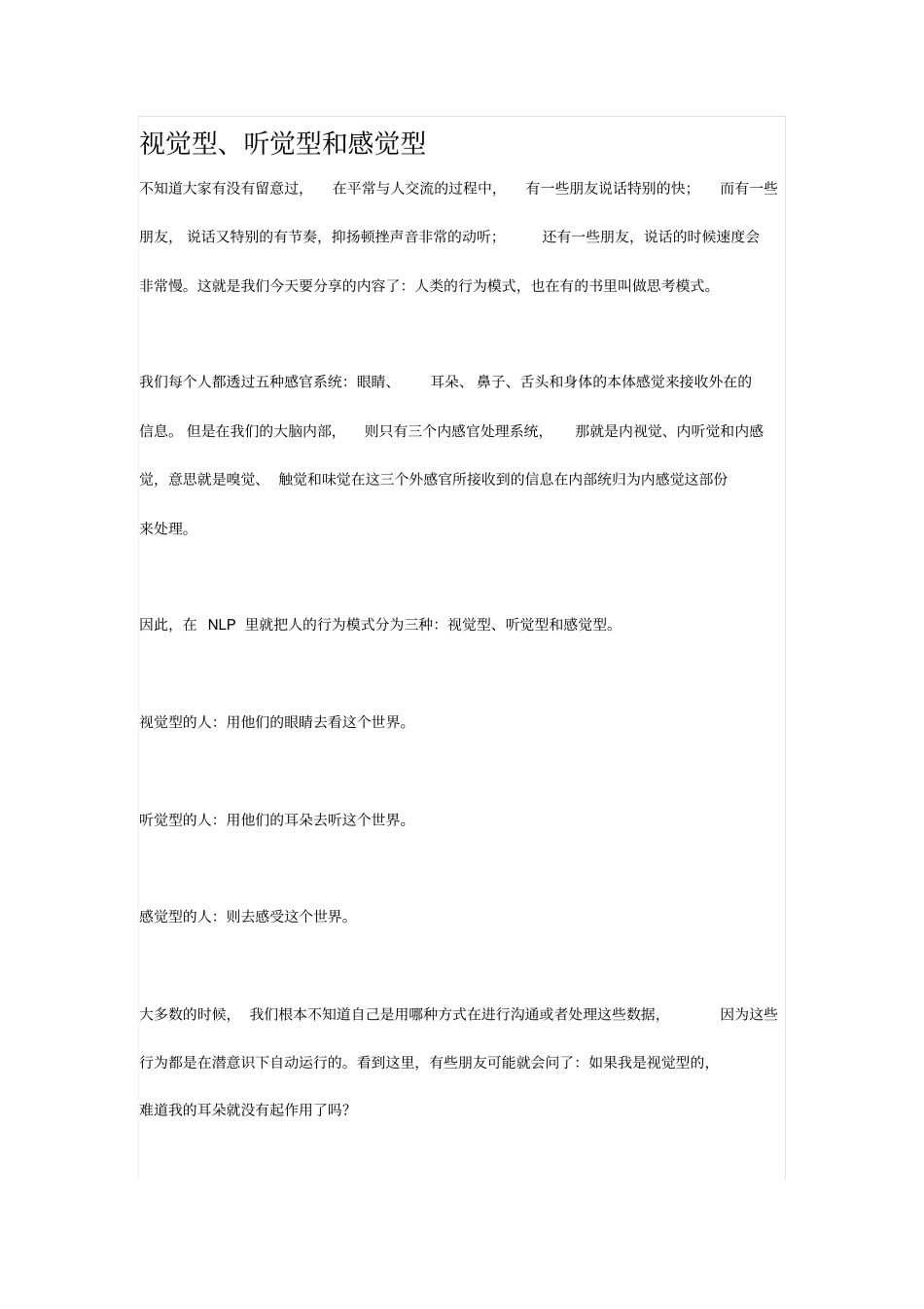 视觉型、听觉型和感觉型_第1页