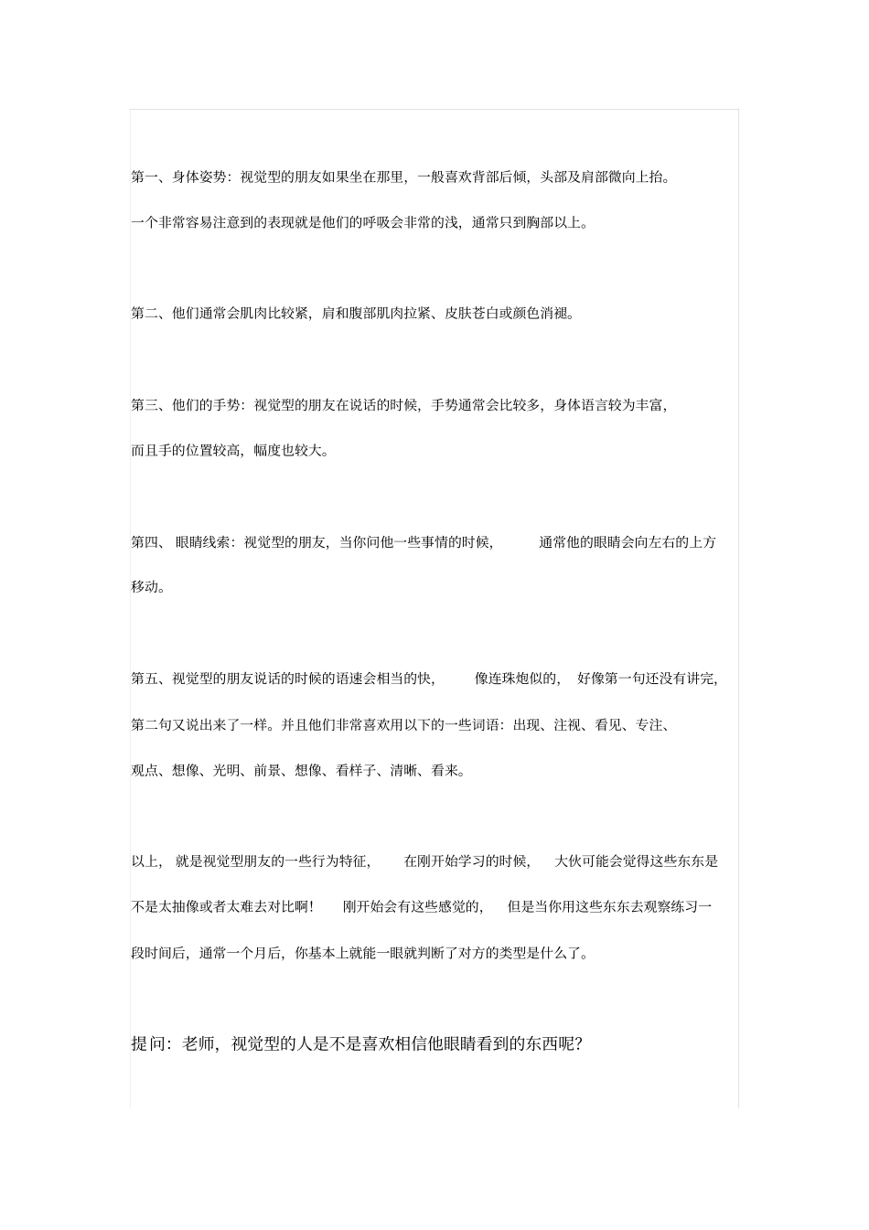 视觉型、听觉型和感觉型_第3页
