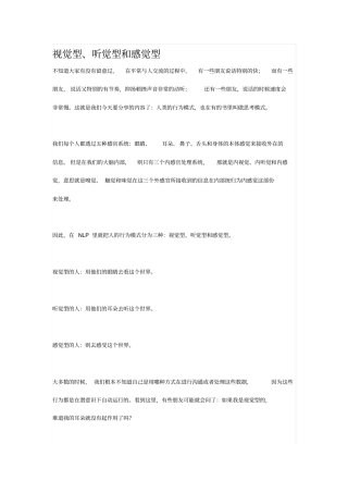 视觉型、听觉型和感觉型