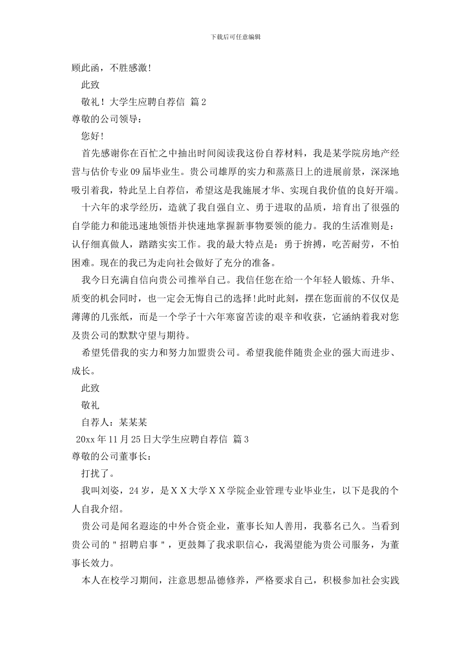 关于大学生应聘自荐信汇总四篇_第2页