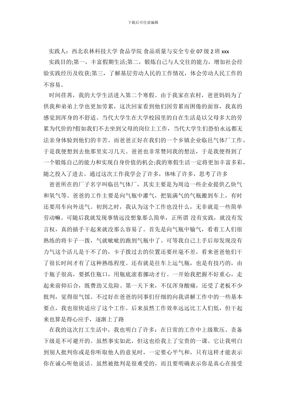 关于大学生寒假的调查报告_第2页