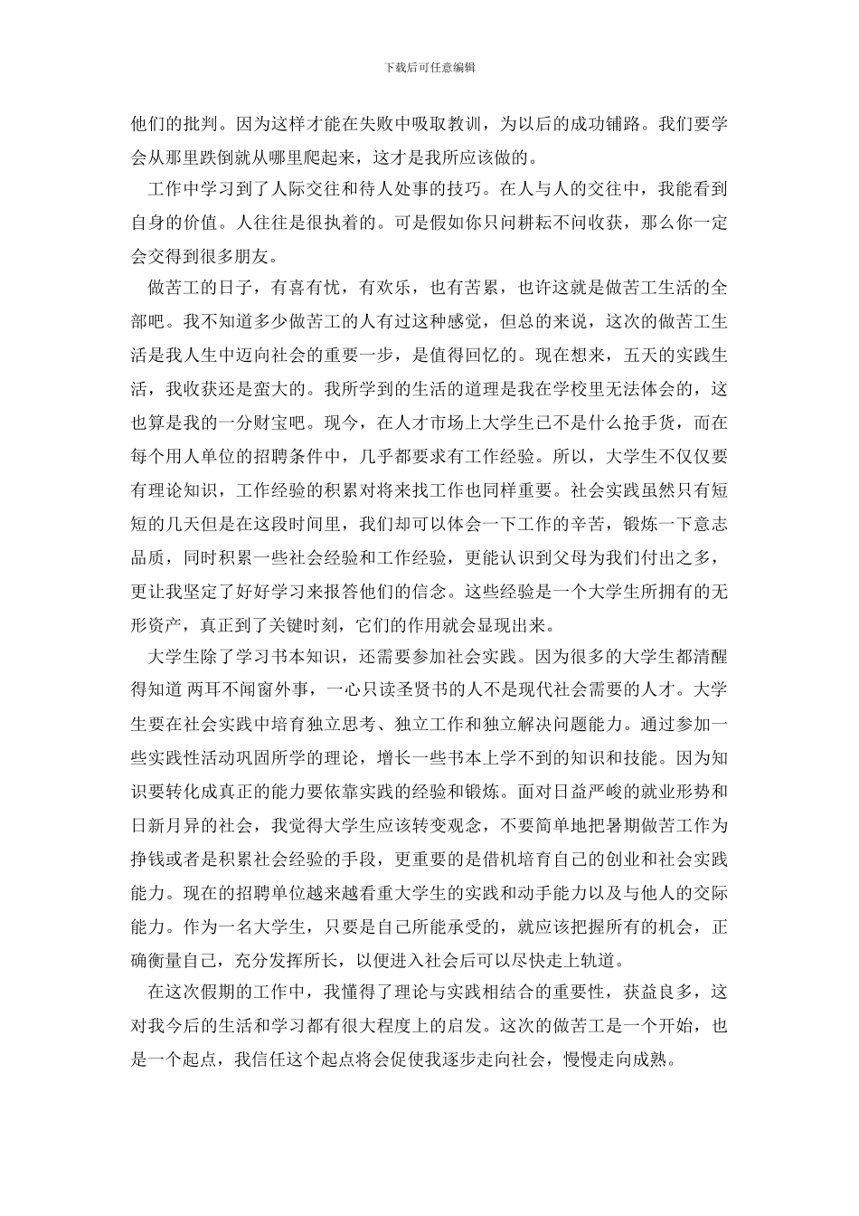 关于大学生寒假的调查报告_第3页