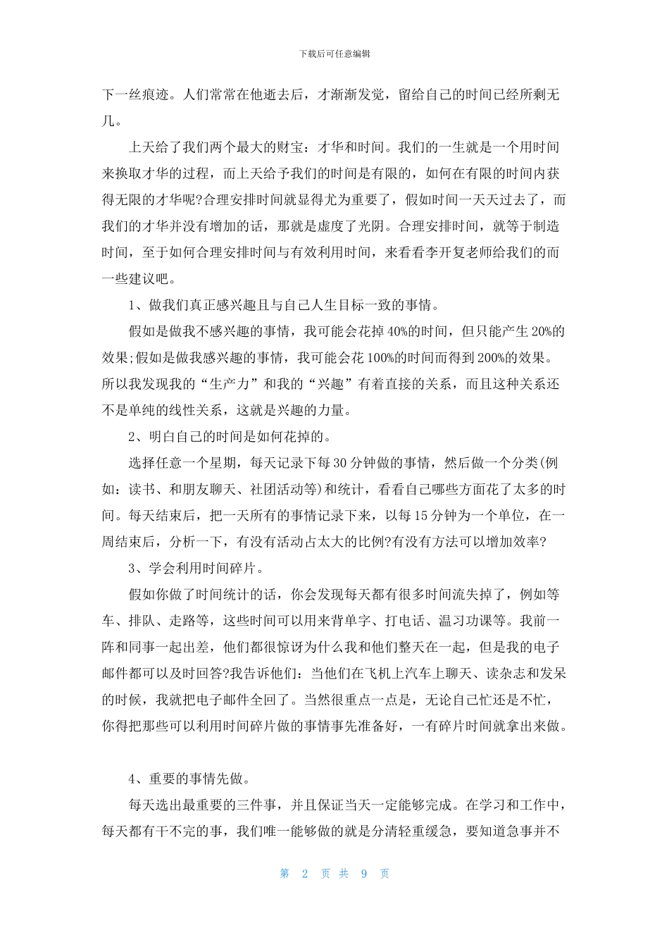 关于大学生成长励志的文章5篇_第2页