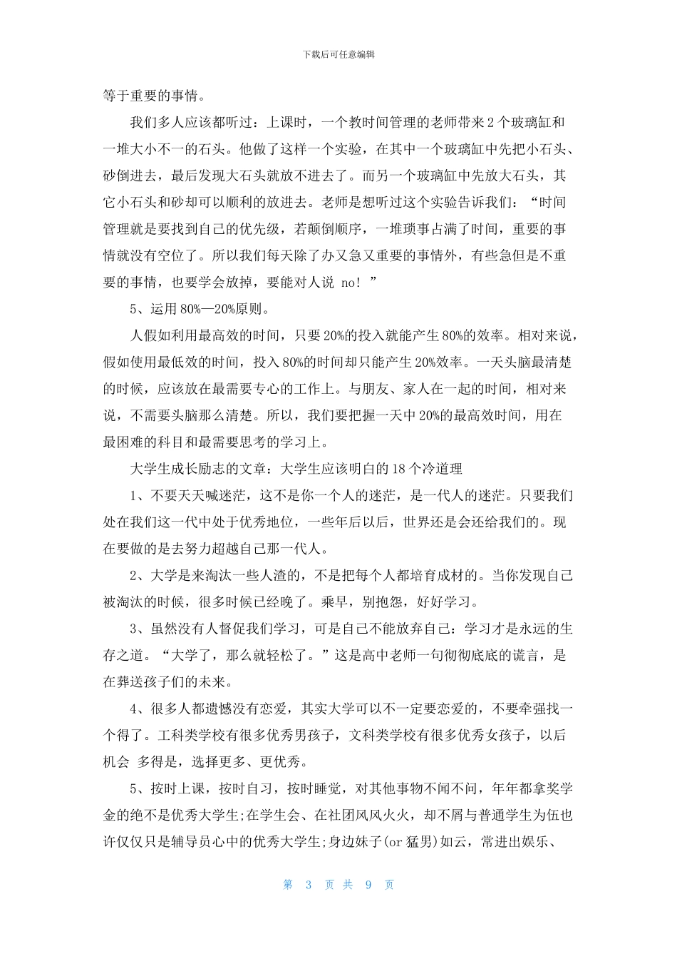 关于大学生成长励志的文章5篇_第3页