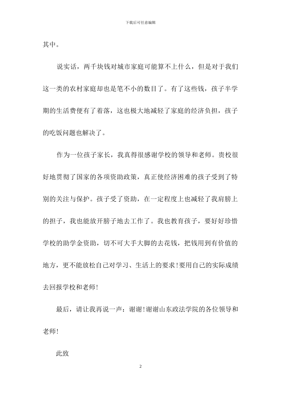 关于大学生感谢信3篇_第2页