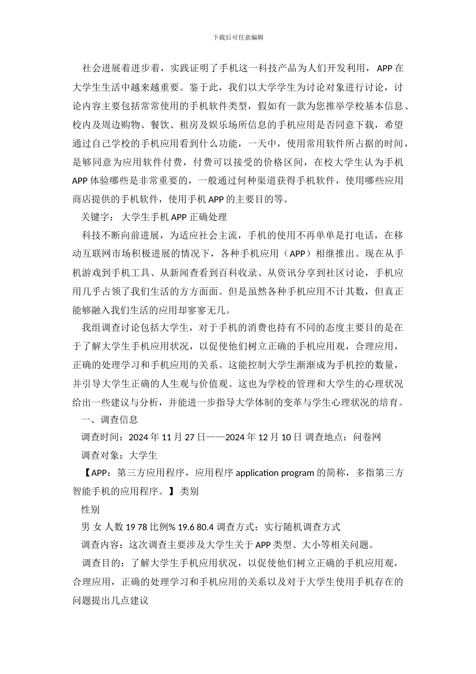 关于大学生手机app使用情况调查报告_第3页
