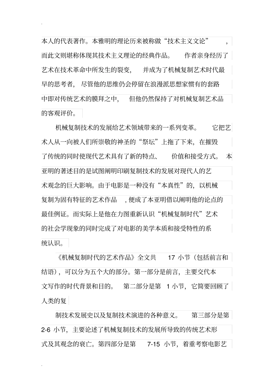 视觉文化研究——本雅明：机械时代的艺术品_第2页