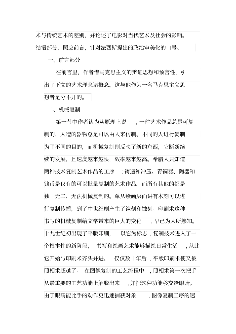 视觉文化研究——本雅明：机械时代的艺术品_第3页