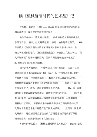 视觉文化研究——本雅明：机械时代的艺术品
