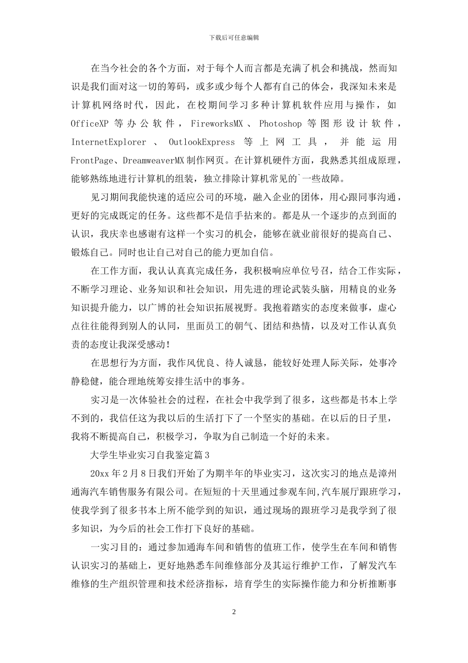 关于大学生毕业实习自我鉴定锦集5篇_第2页