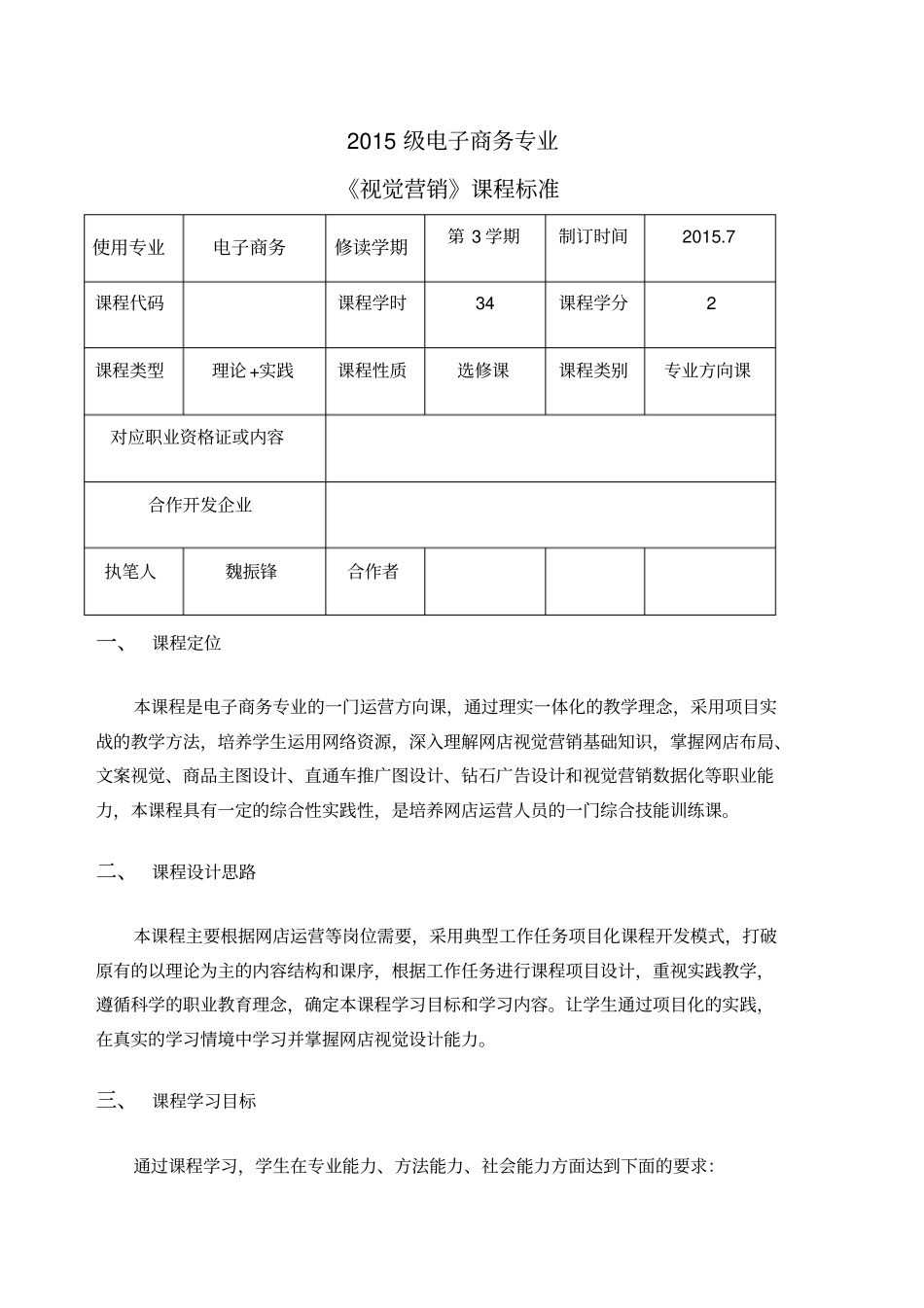 视觉营销课程标准_第1页