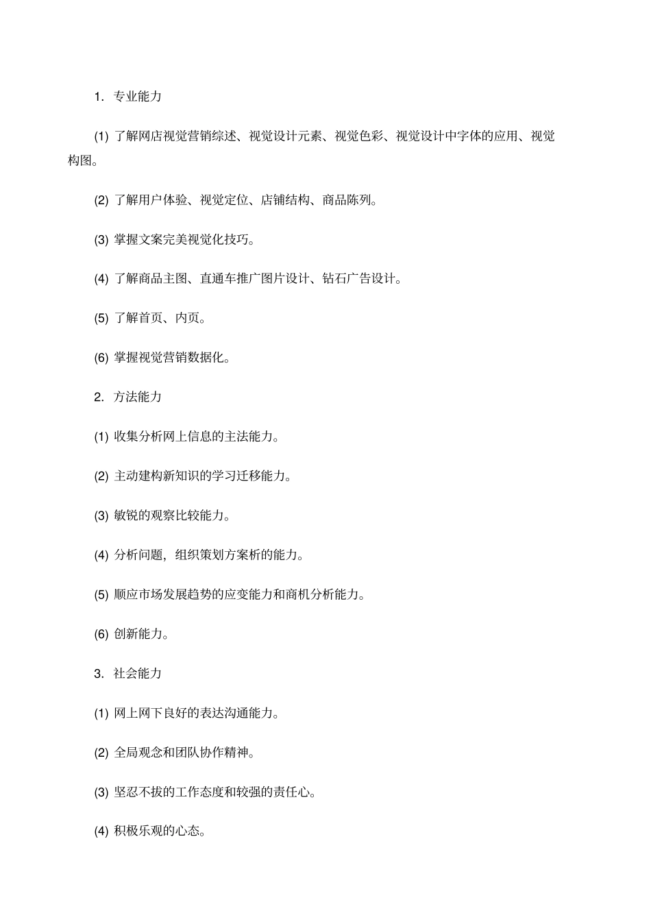 视觉营销课程标准_第2页
