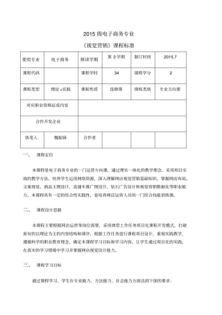 视觉营销课程标准