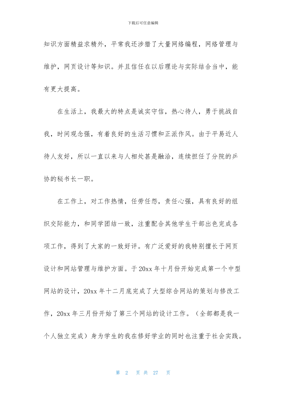 关于大学生毕业自我鉴定模板十篇_第2页