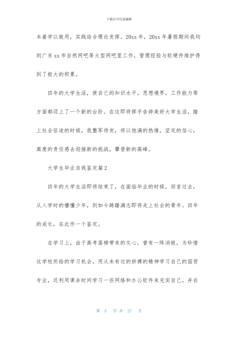 关于大学生毕业自我鉴定模板十篇_第3页