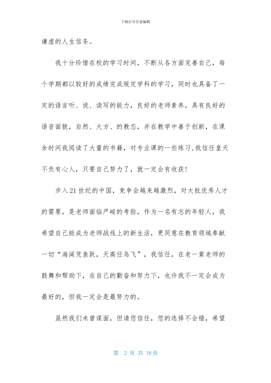 关于大学生求职信汇编8篇_第2页