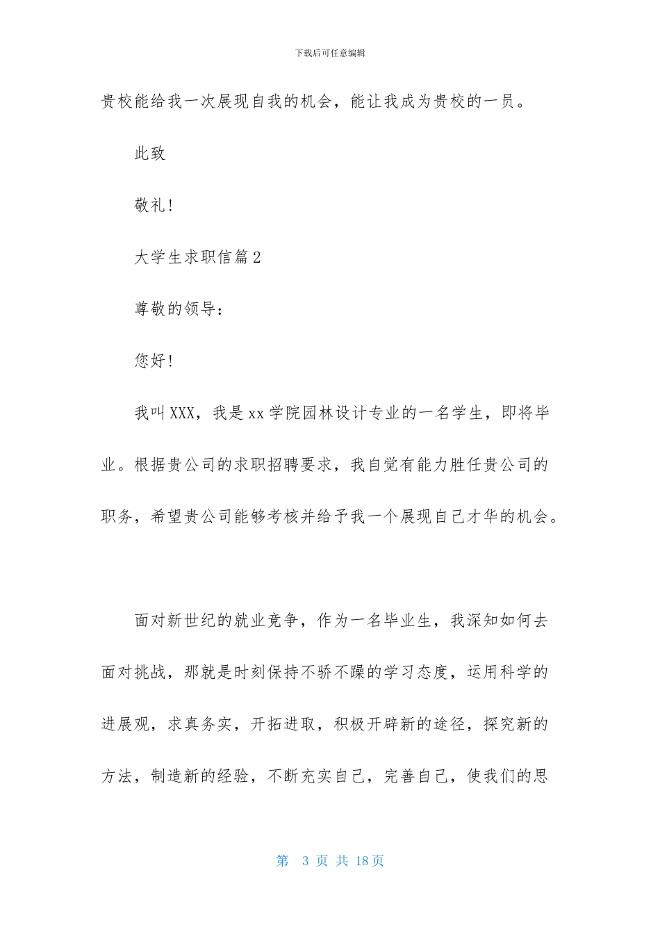 关于大学生求职信汇编8篇_第3页