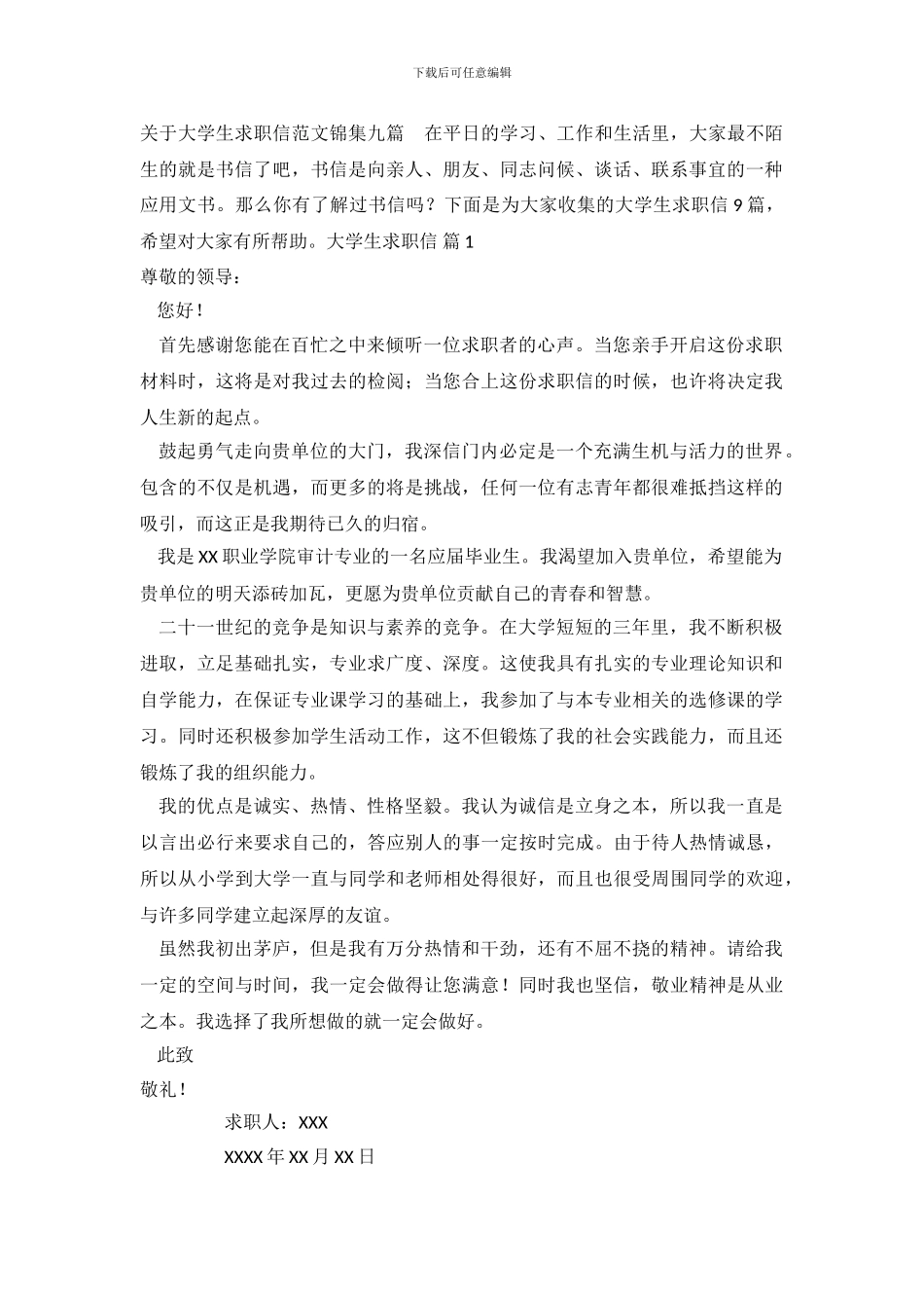 关于大学生求职信范文锦集九篇_第2页