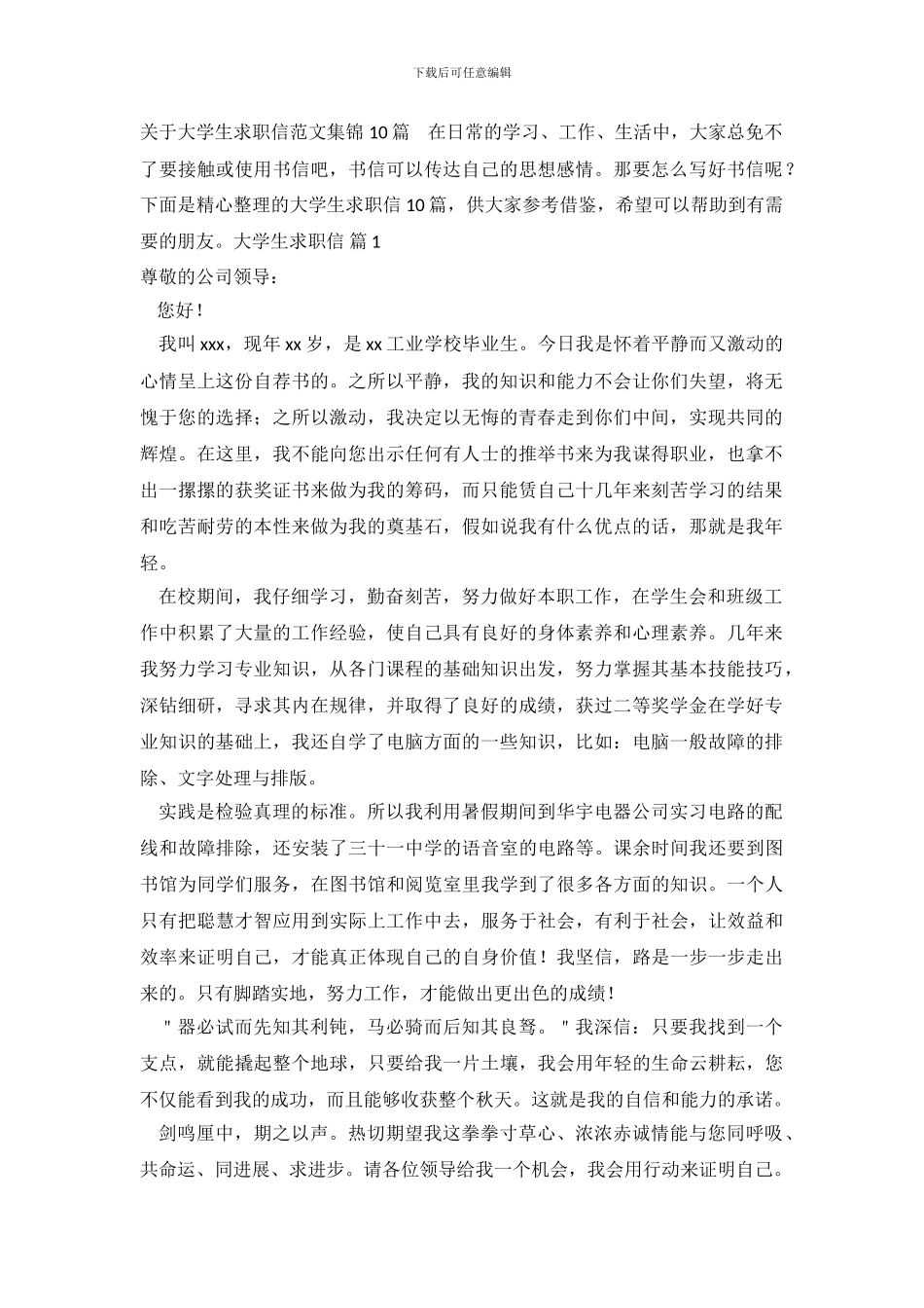 关于大学生求职信范文集锦10篇_第2页