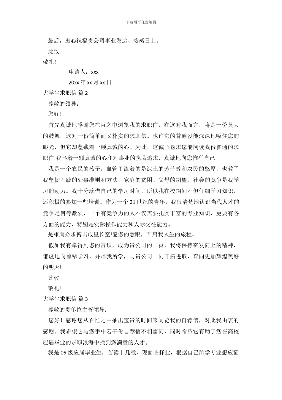 关于大学生求职信范文集锦10篇_第3页