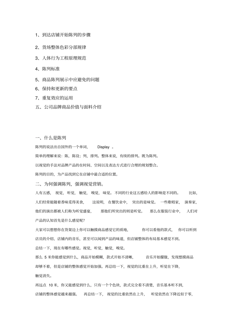 视觉营销重要手段之陈列_第2页