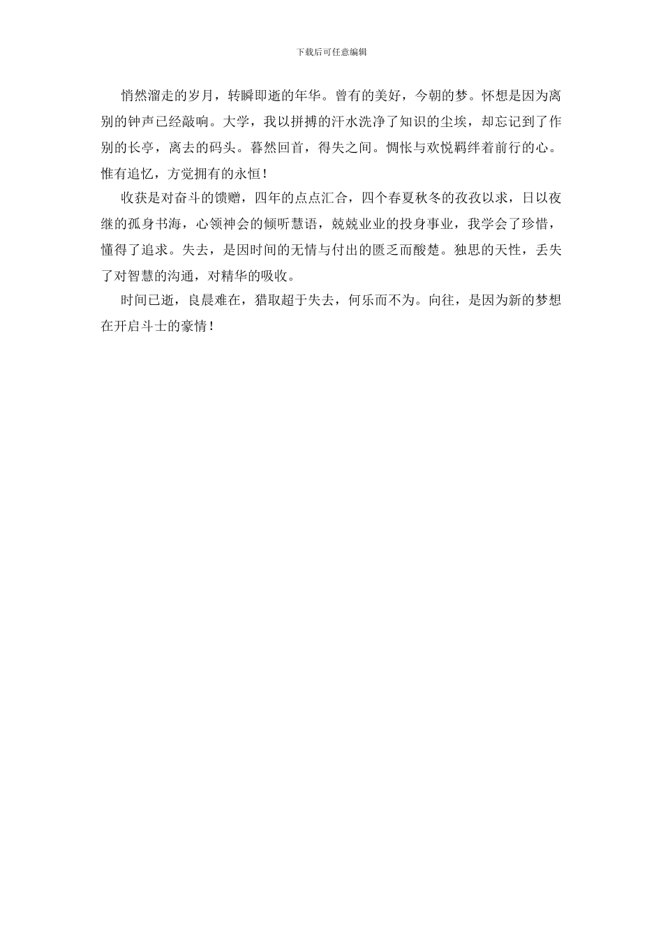 关于大学生的自我评价_第3页