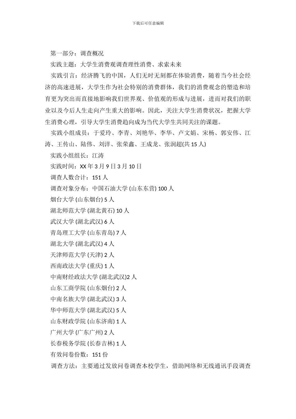 关于大学生消费观的调查报告_第2页