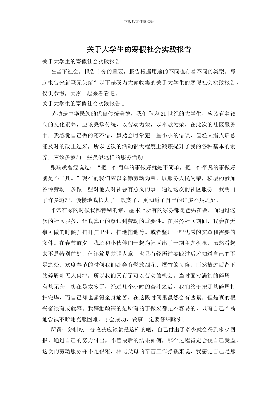 关于大学生的寒假社会实践报告_第1页