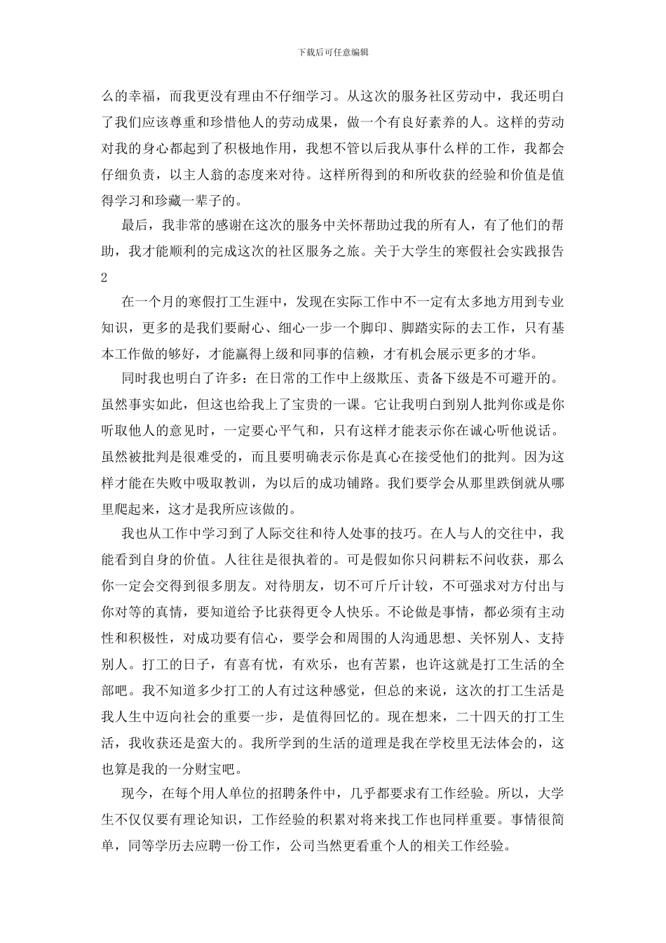 关于大学生的寒假社会实践报告_第2页