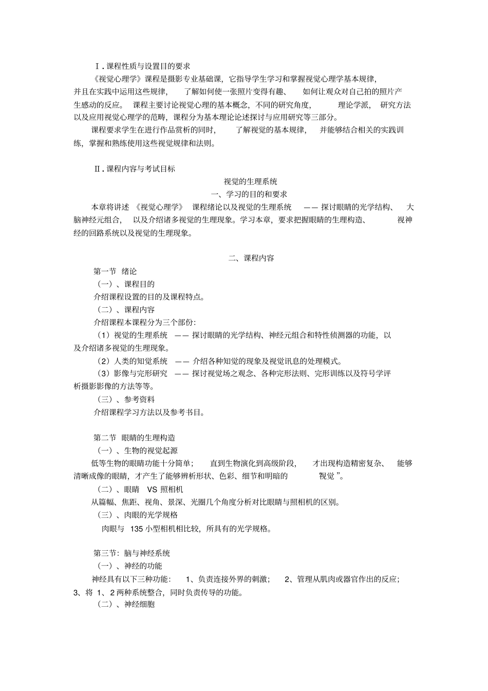 视觉表现语言_第1页