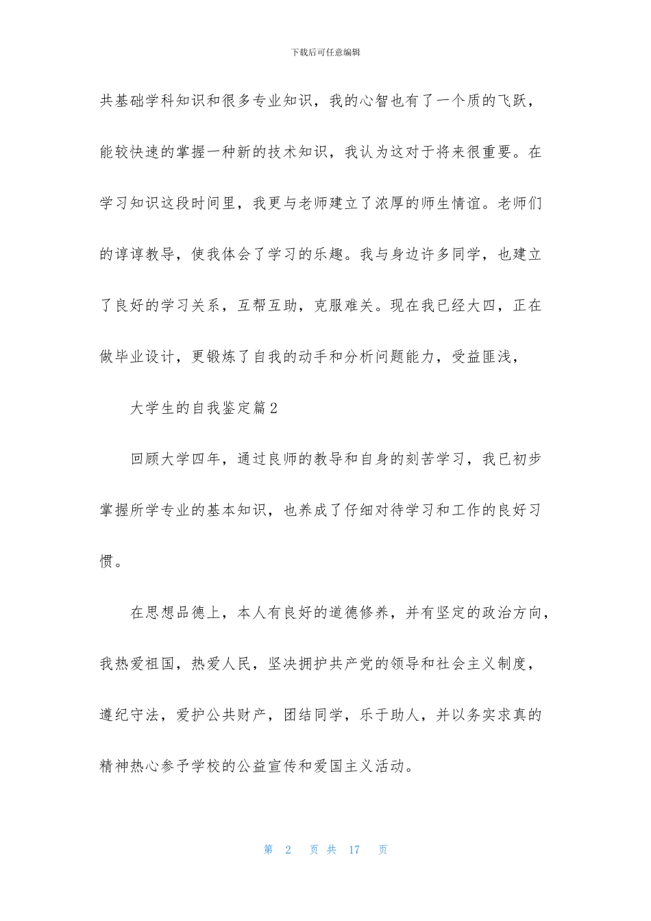 关于大学生的自我鉴定集锦九篇_第2页