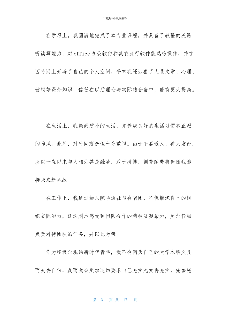 关于大学生的自我鉴定集锦九篇_第3页