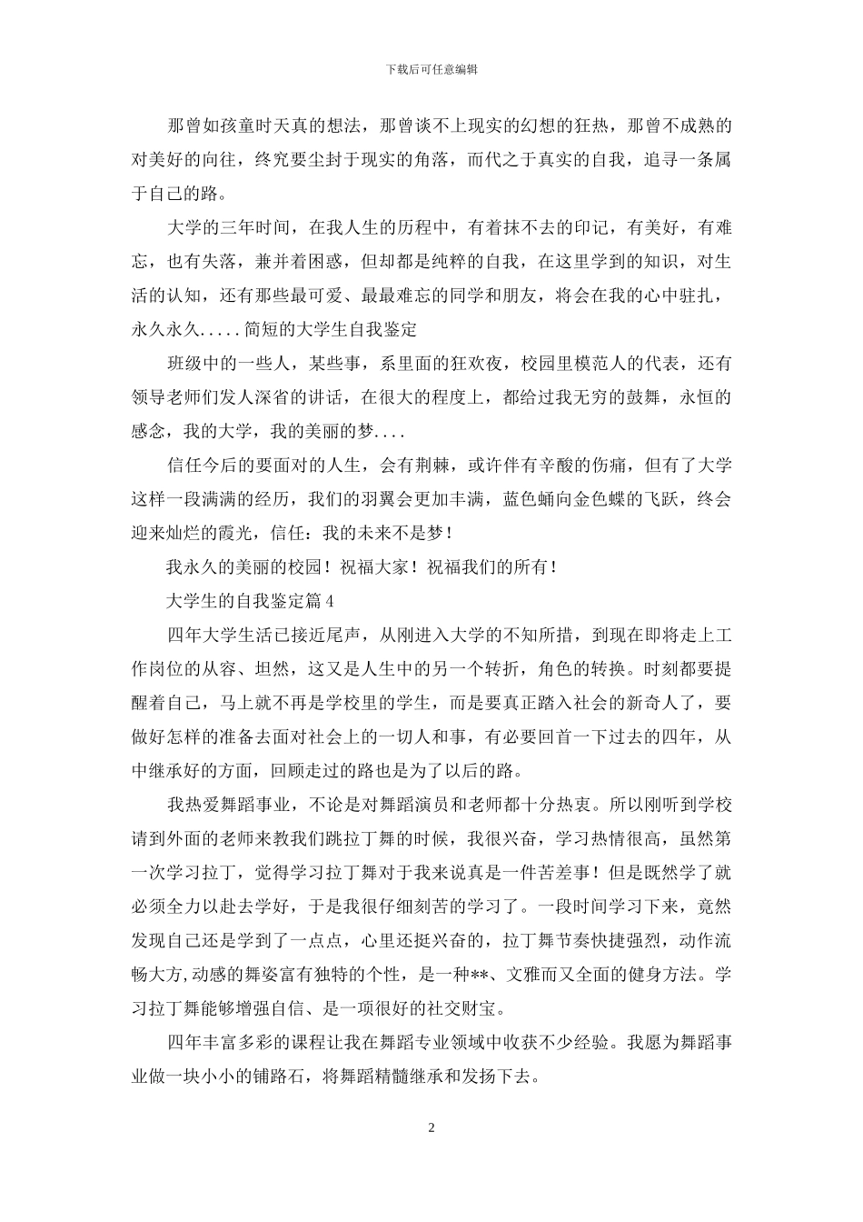关于大学生的自我鉴定模板集合10篇_第2页