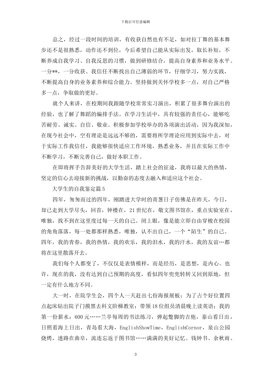 关于大学生的自我鉴定模板集合10篇_第3页