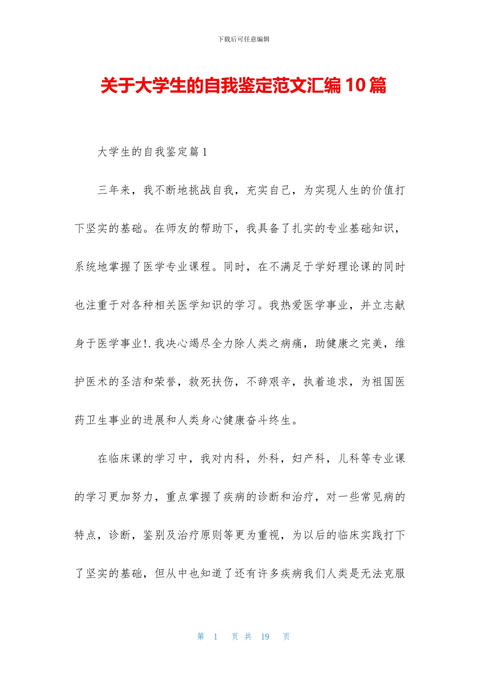 关于大学生的自我鉴定范文汇编10篇_第1页