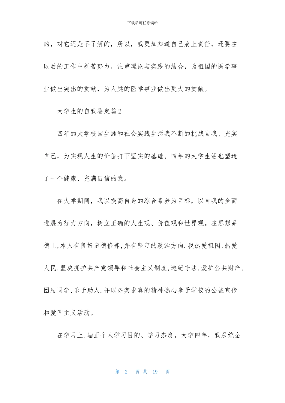 关于大学生的自我鉴定范文汇编10篇_第2页