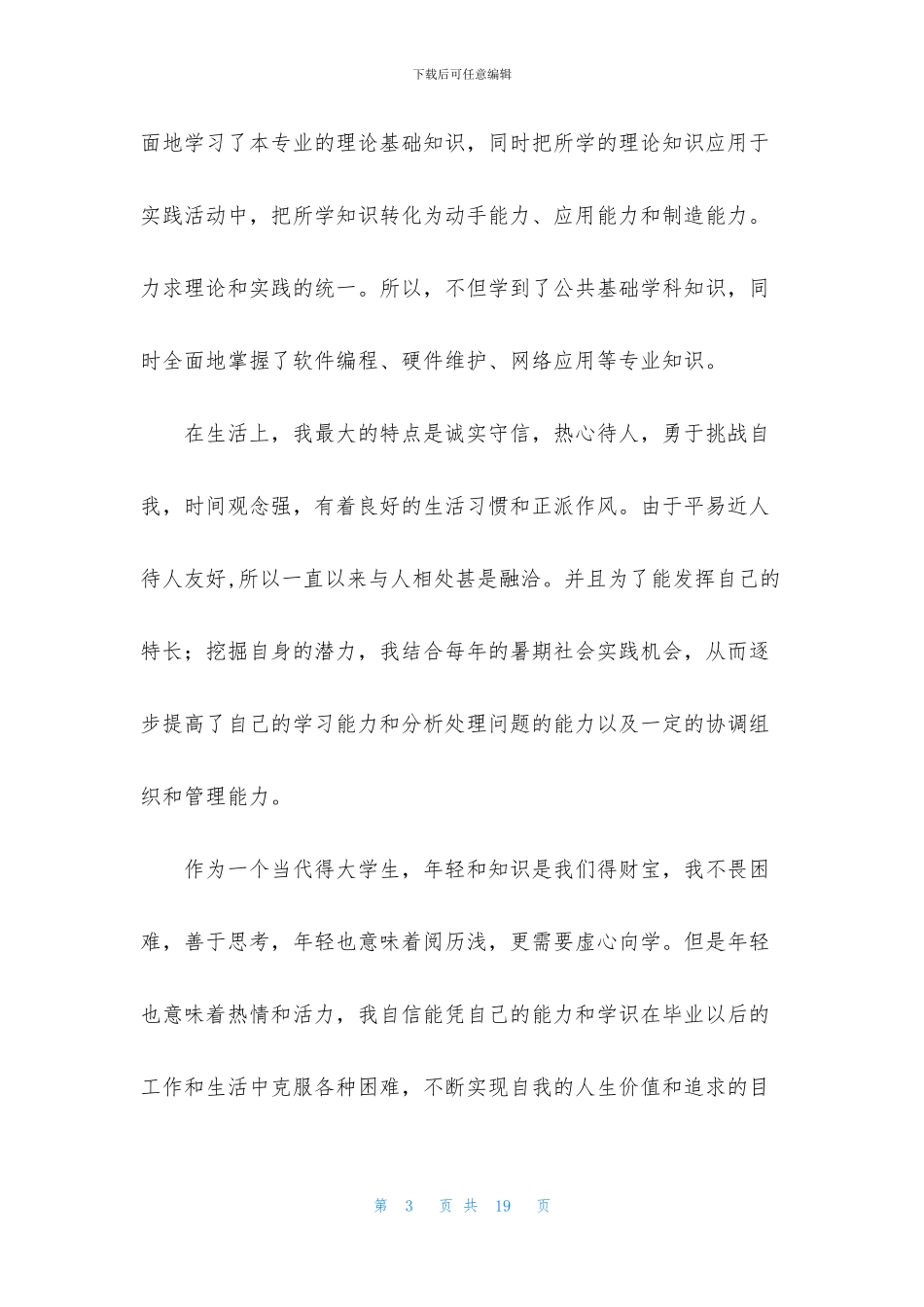 关于大学生的自我鉴定范文汇编10篇_第3页