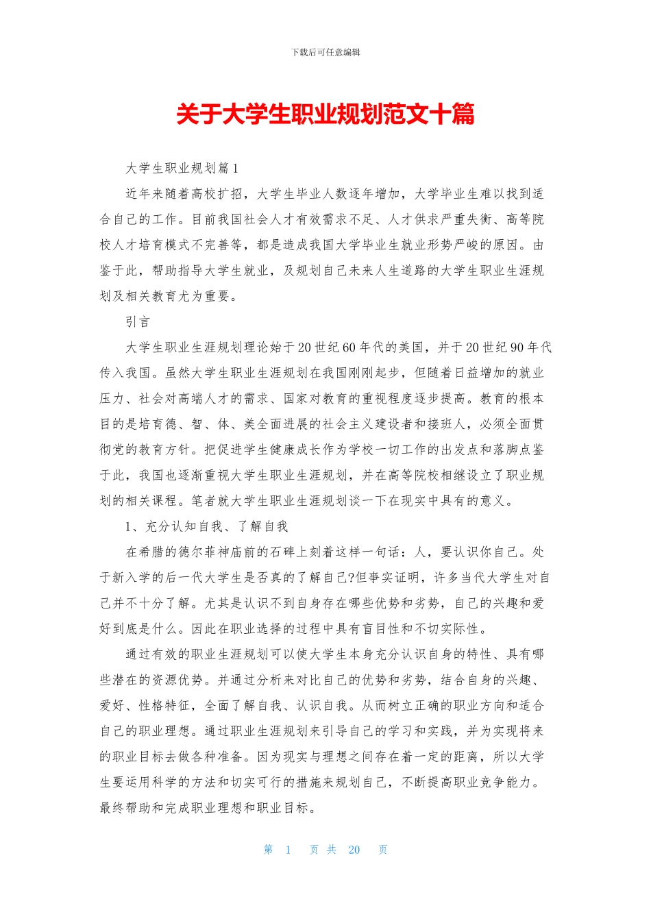 关于大学生职业规划范文十篇_第1页