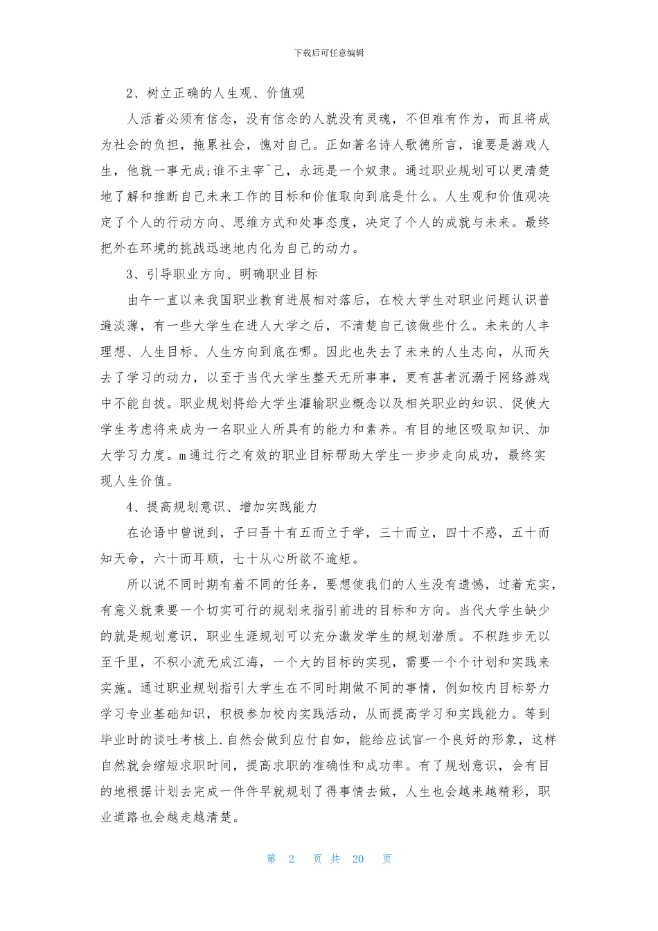 关于大学生职业规划范文十篇_第2页