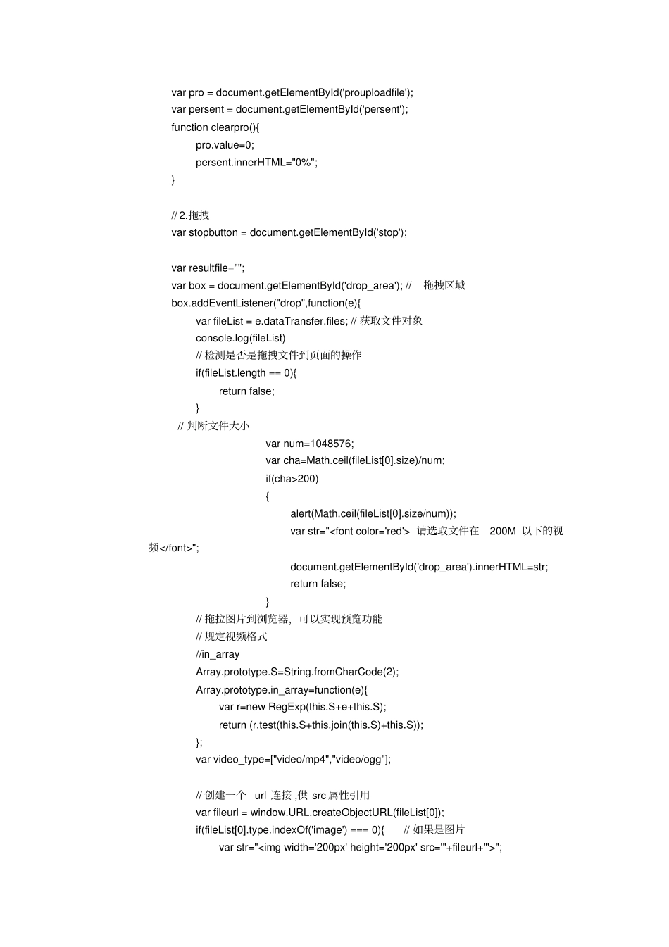 视频ajax拖拽上传汇总_第3页