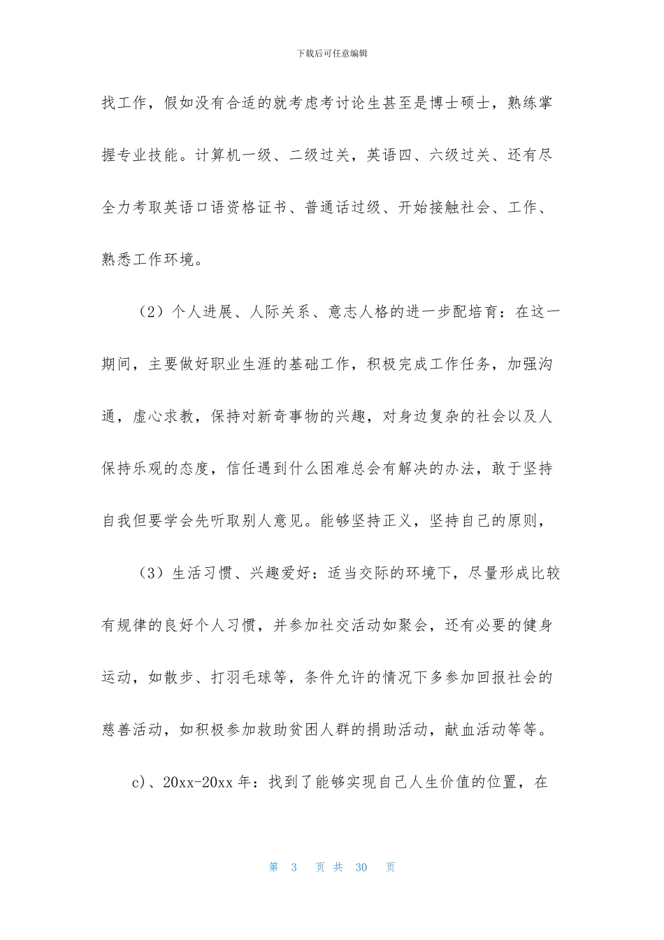 关于大学生职业规划计划职业规划4篇_第3页