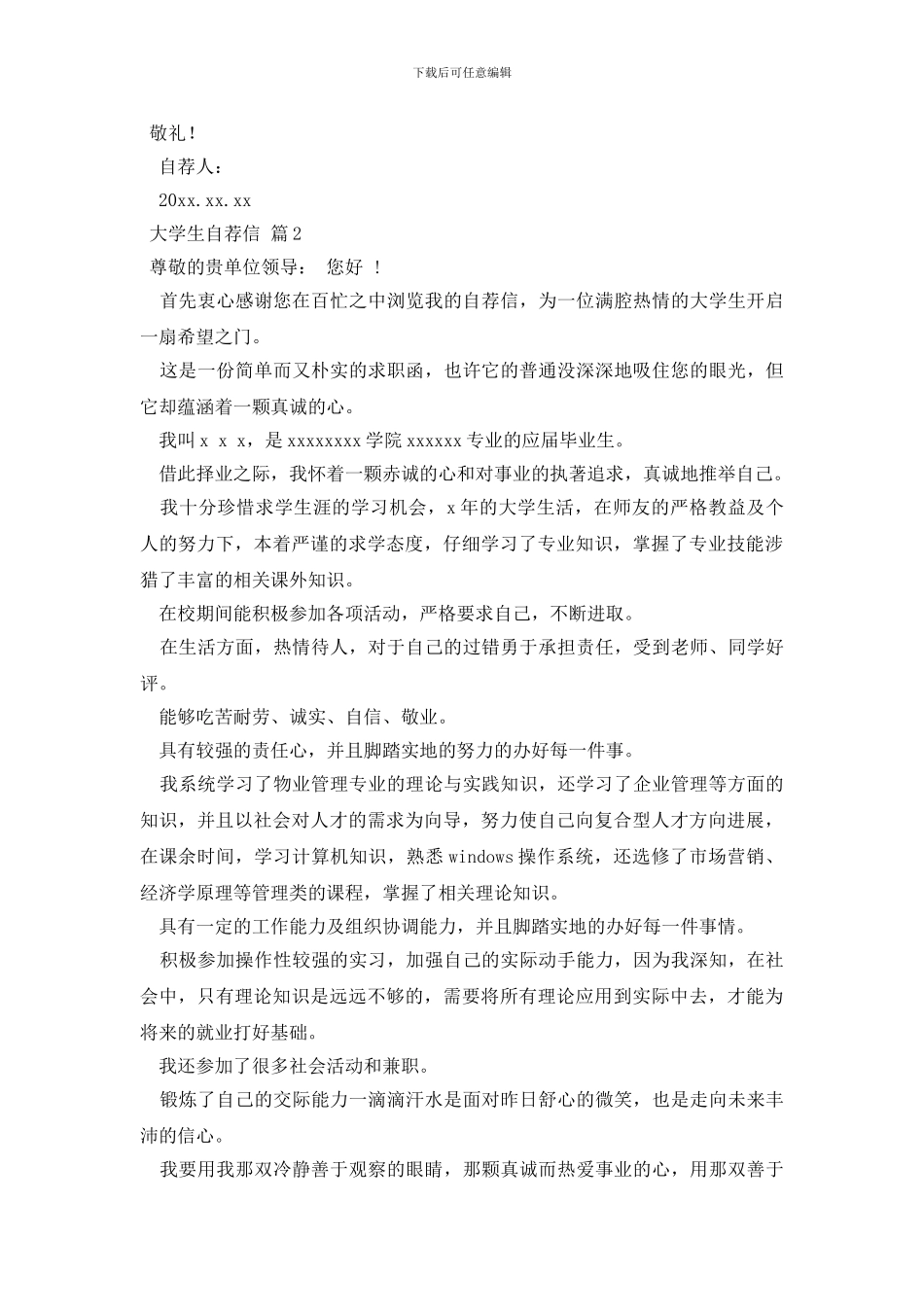 关于大学生自荐信范文合集3篇_第2页