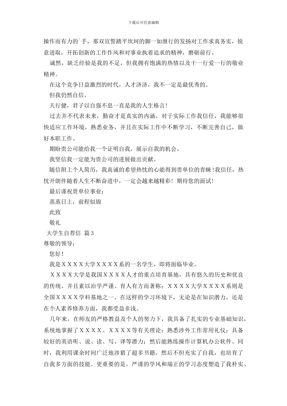 关于大学生自荐信范文合集3篇_第3页
