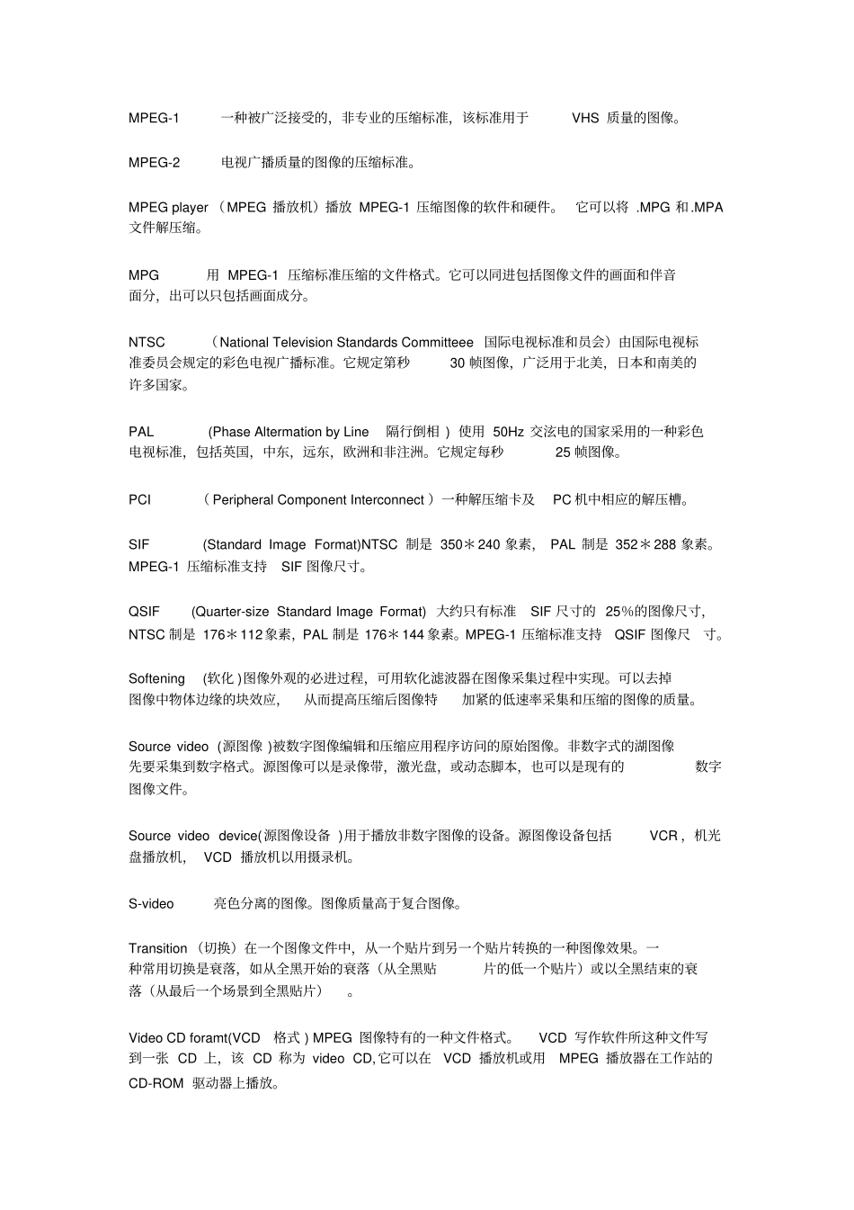 视频专业术语解释_第1页