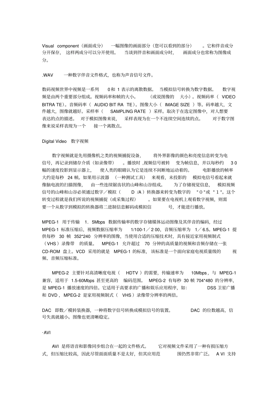 视频专业术语解释_第2页