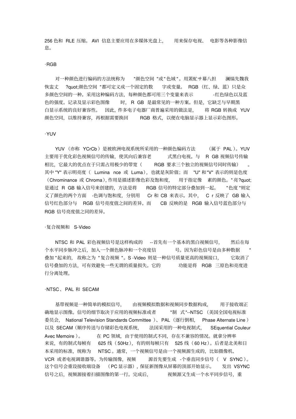 视频专业术语解释_第3页