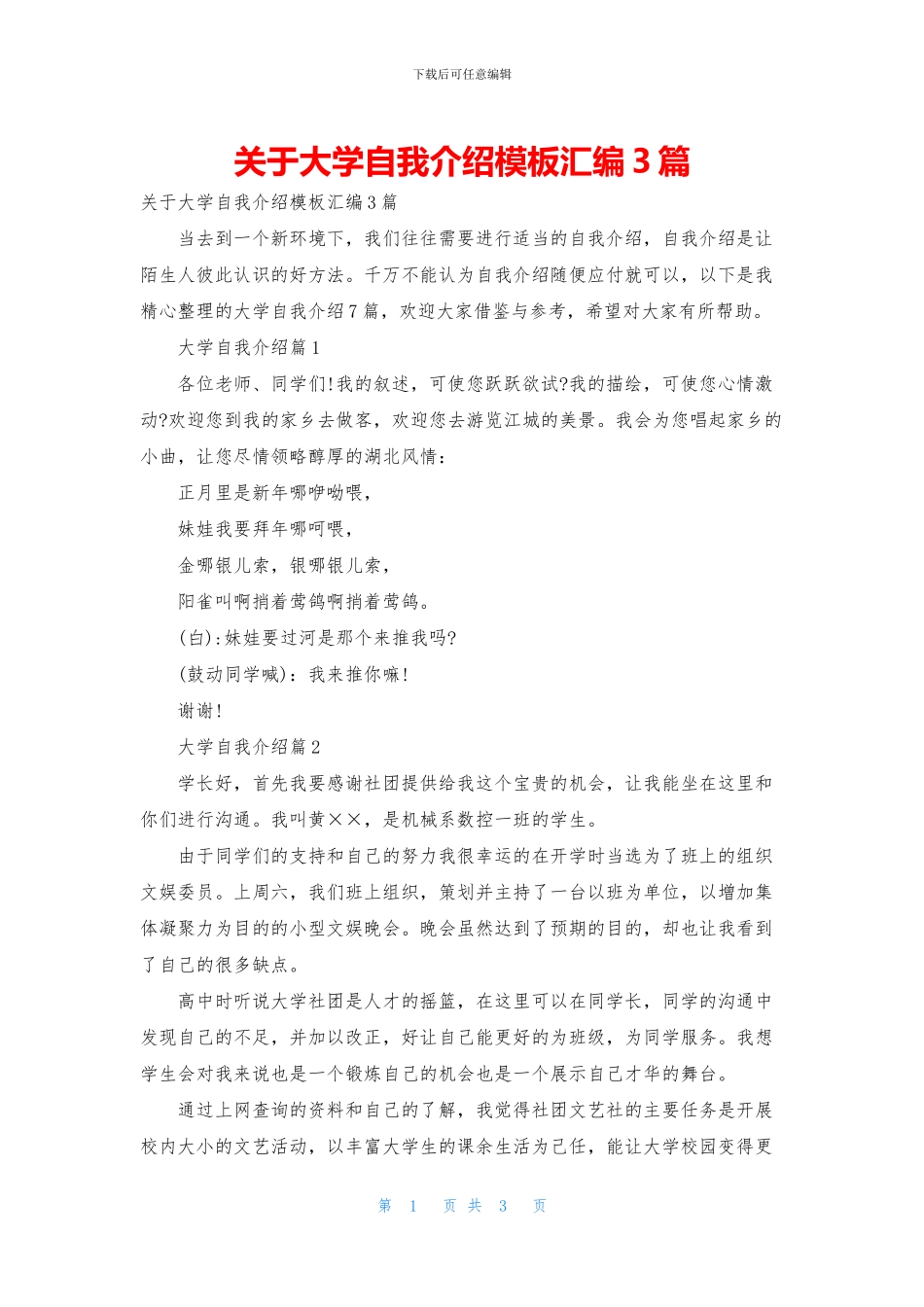 关于大学自我介绍模板汇编3篇_第1页