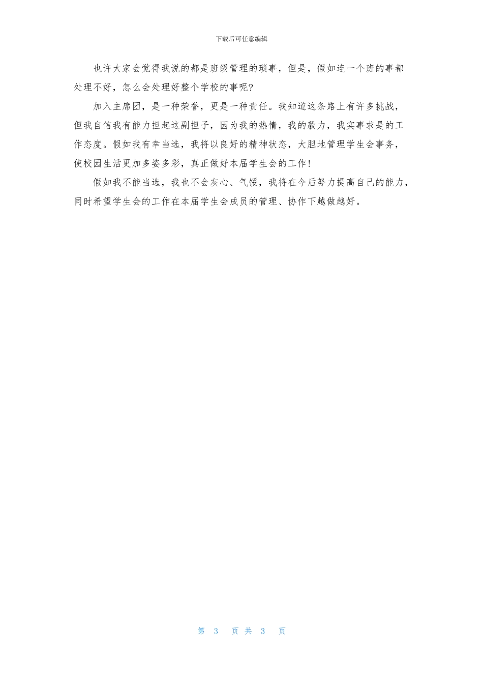 关于大学自我介绍模板汇编3篇_第3页