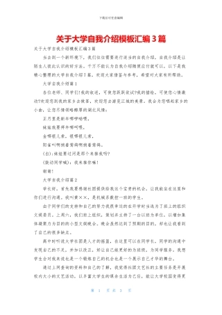 关于大学自我介绍模板汇编3篇